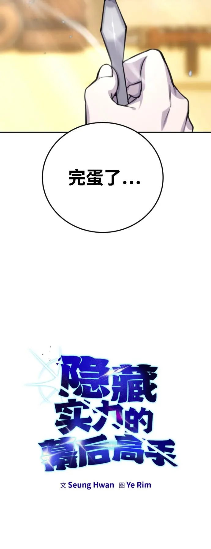 [第3话] 只要通过考试就可以了吧？ 第8页