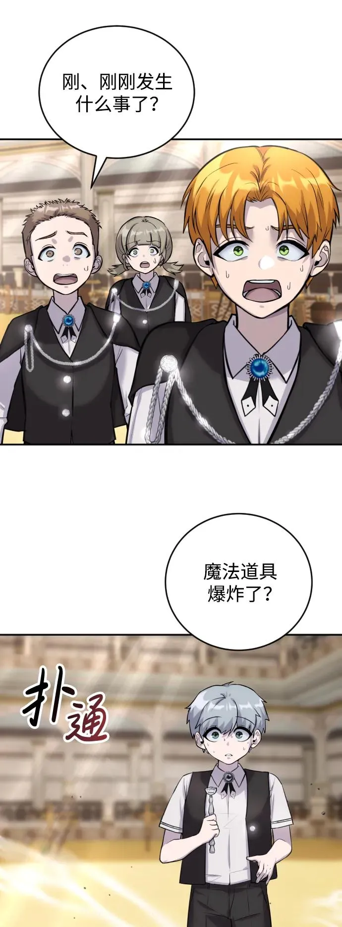 [第3话] 只要通过考试就可以了吧？ 第10页