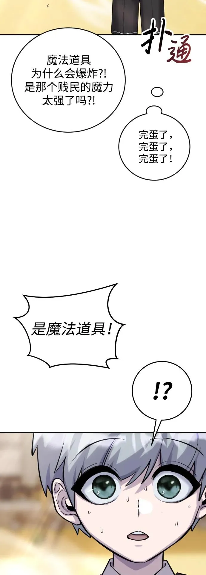 [第3话] 只要通过考试就可以了吧？ 第11页