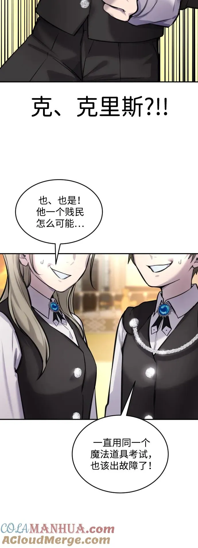 [第3话] 只要通过考试就可以了吧？ 第13页