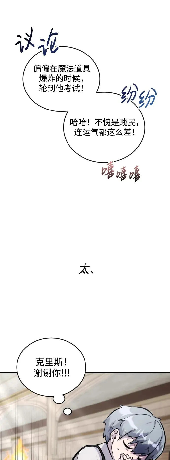 [第3话] 只要通过考试就可以了吧？ 第14页