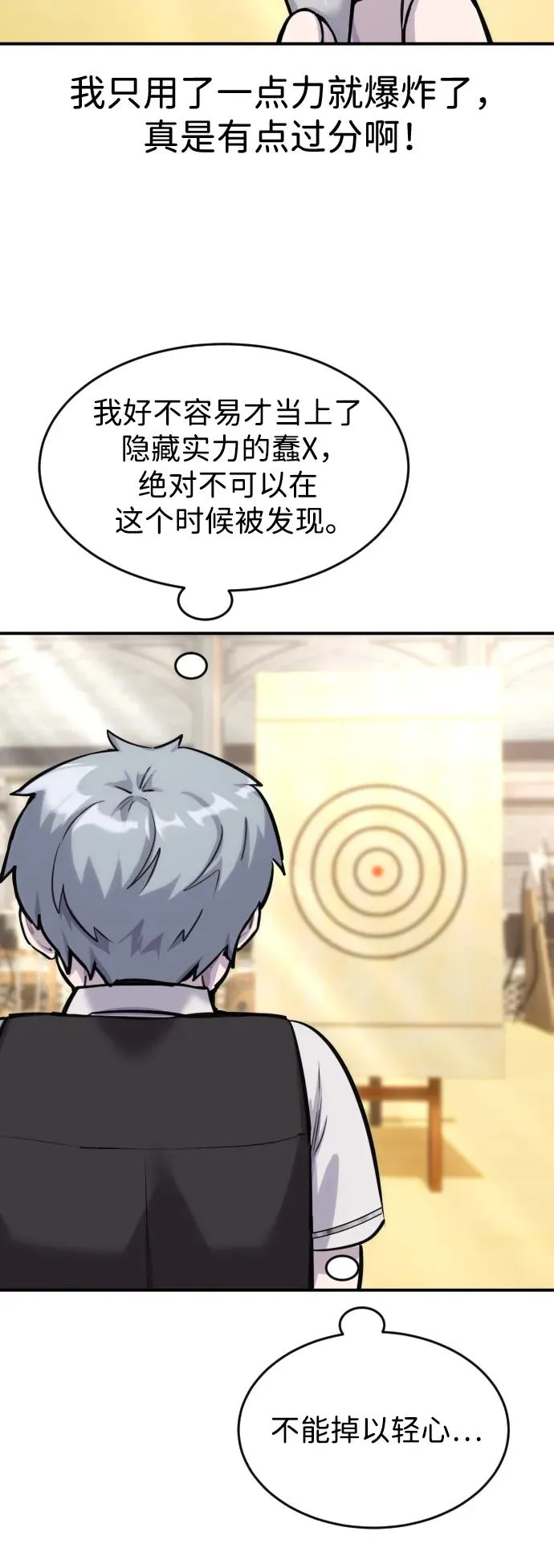 [第3话] 只要通过考试就可以了吧？ 第16页