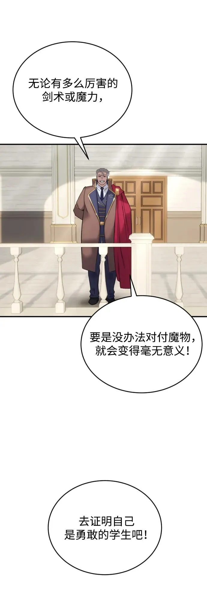 [第3话] 只要通过考试就可以了吧？ 第19页