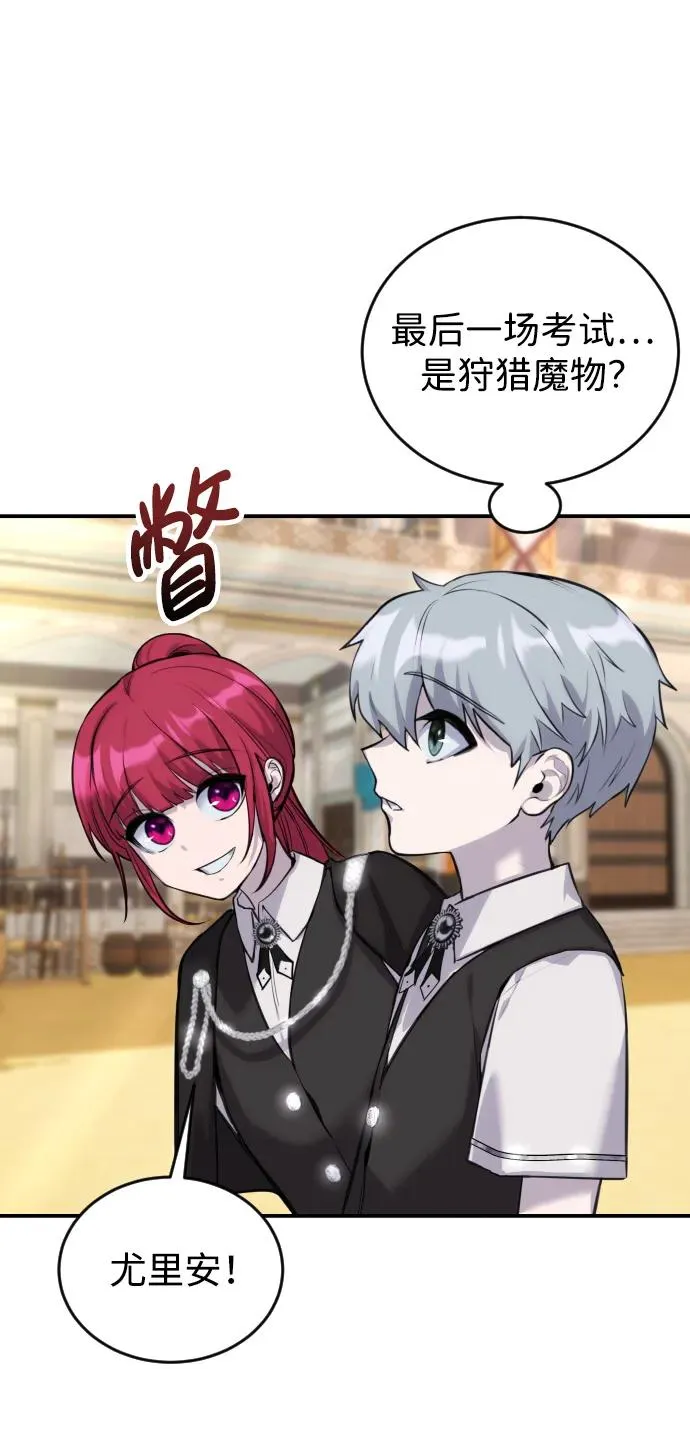 [第3话] 只要通过考试就可以了吧？ 第20页