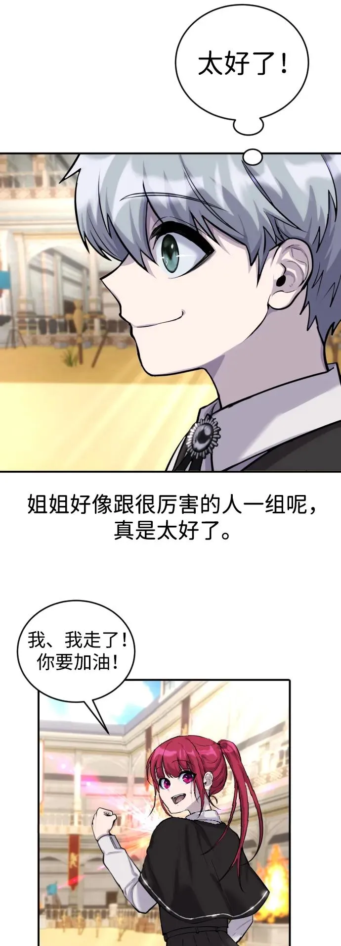 [第3话] 只要通过考试就可以了吧？ 第28页
