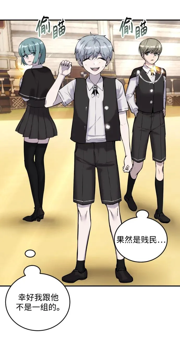 [第3话] 只要通过考试就可以了吧？ 第30页