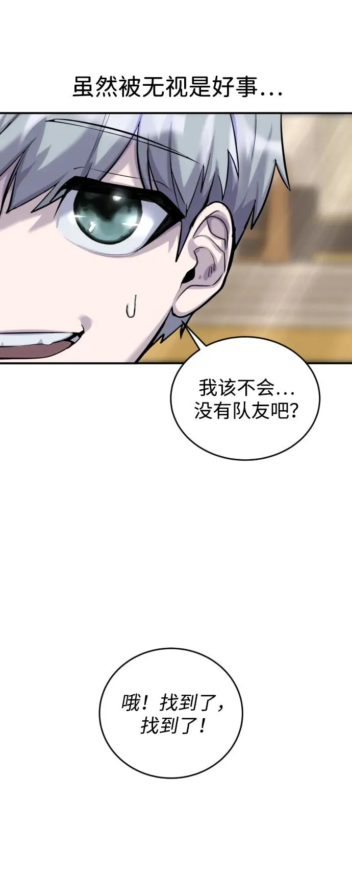 [第3话] 只要通过考试就可以了吧？ 第31页