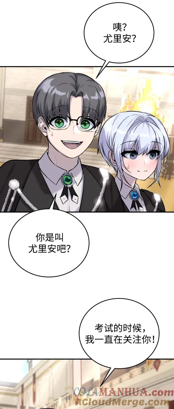[第3话] 只要通过考试就可以了吧？ 第33页