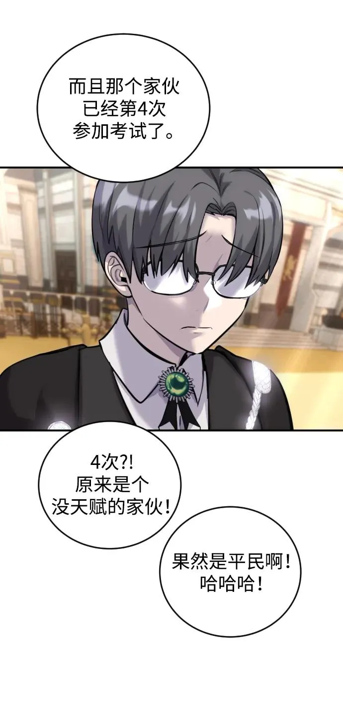 [第3话] 只要通过考试就可以了吧？ 第38页