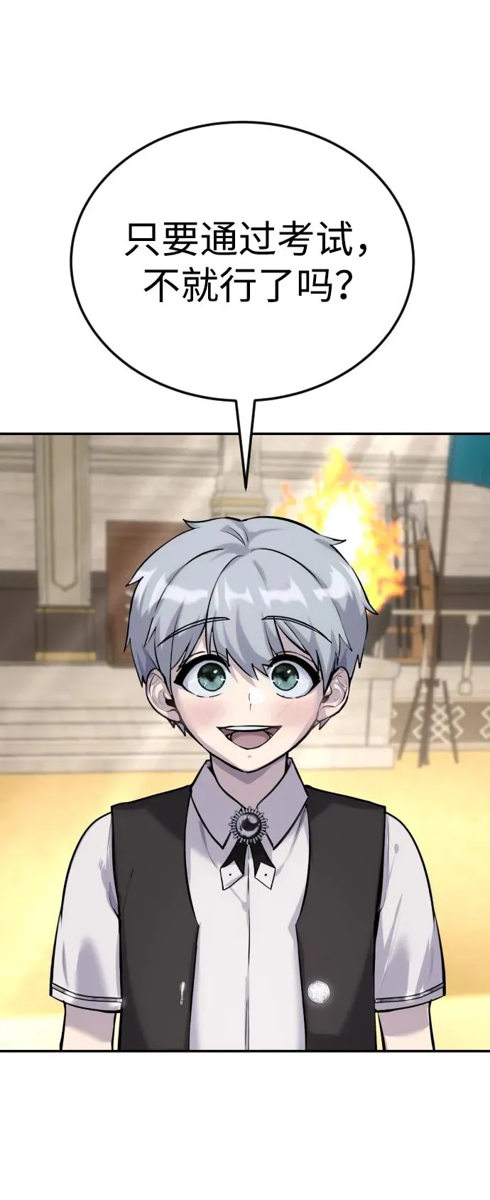 [第3话] 只要通过考试就可以了吧？ 第43页