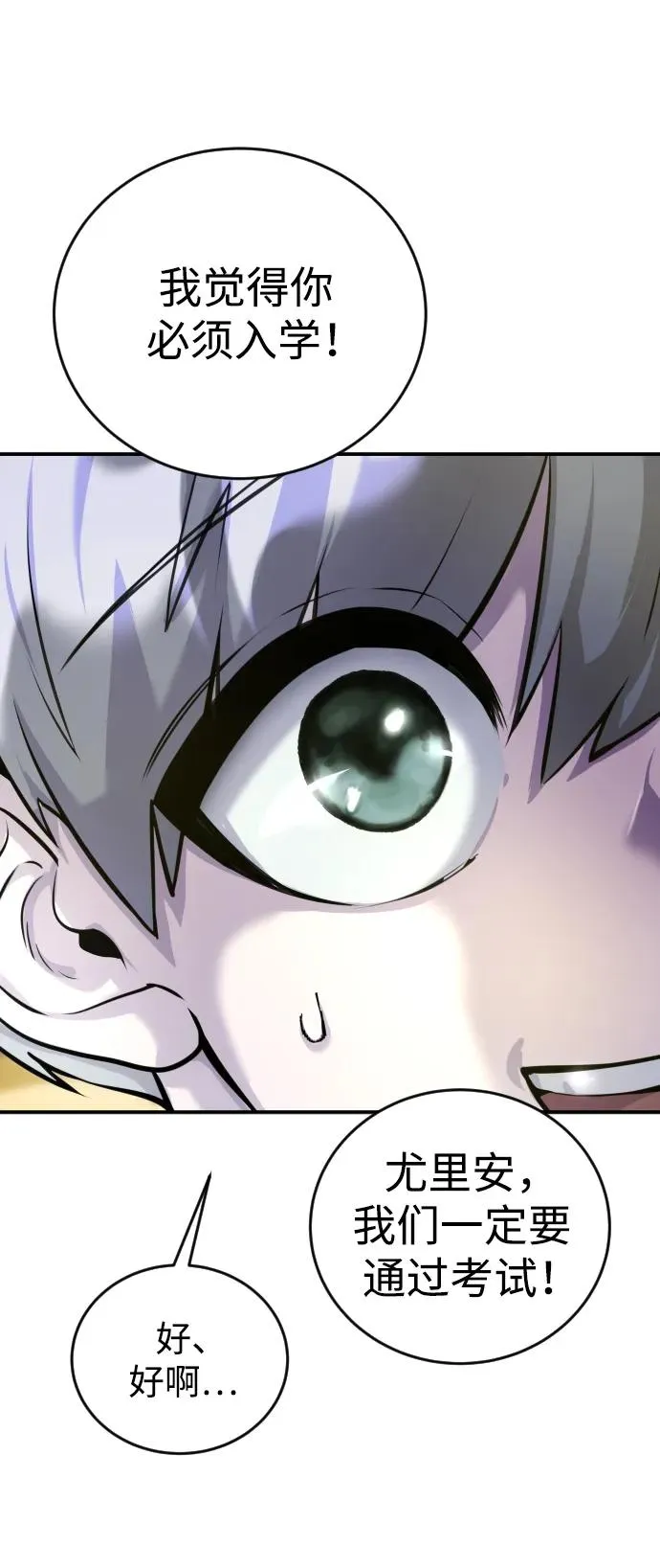 [第3话] 只要通过考试就可以了吧？ 第47页