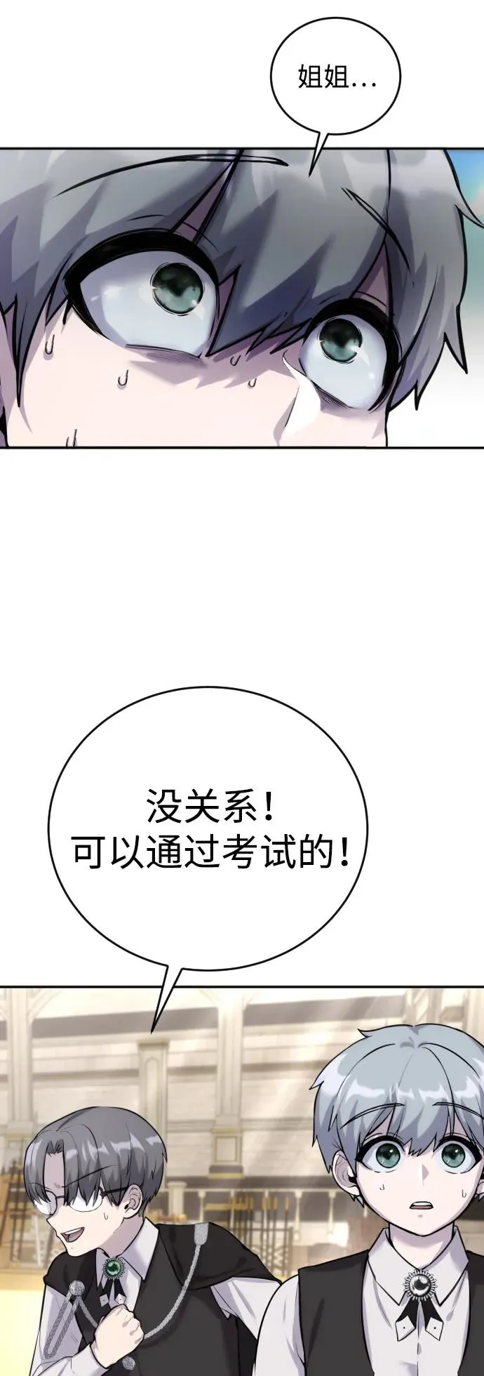 [第3话] 只要通过考试就可以了吧？ 第55页