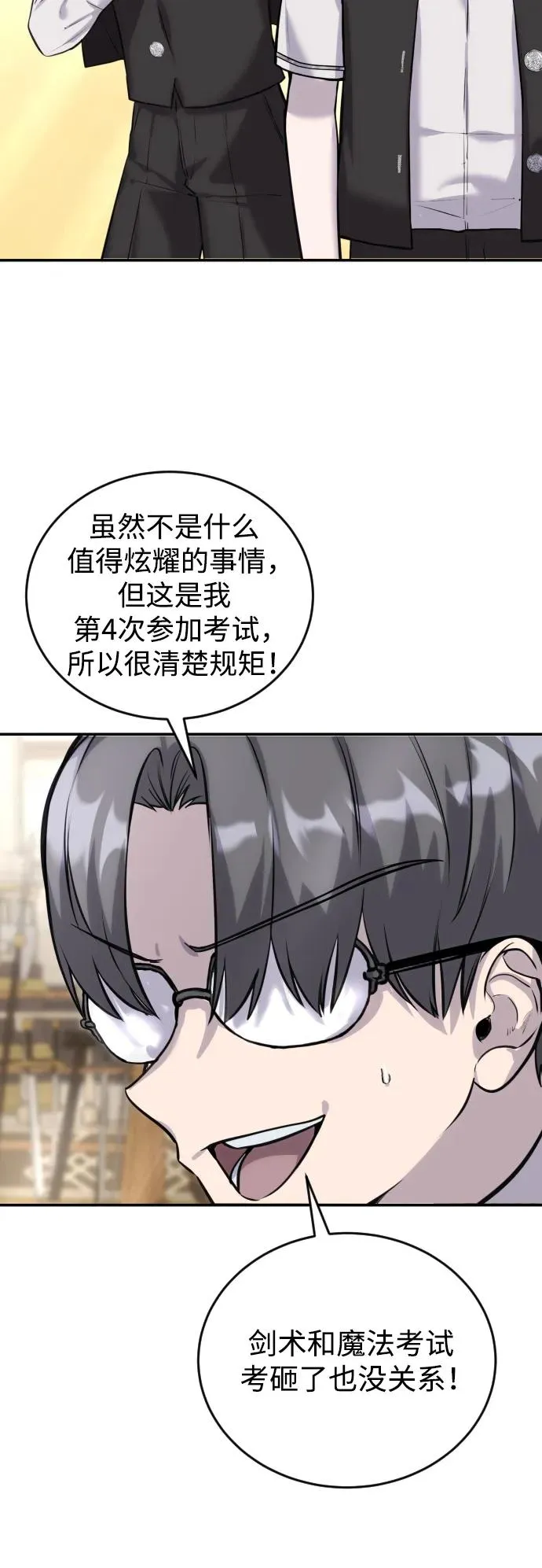 [第3话] 只要通过考试就可以了吧？ 第56页