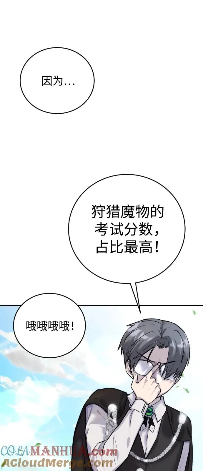 [第3话] 只要通过考试就可以了吧？ 第57页
