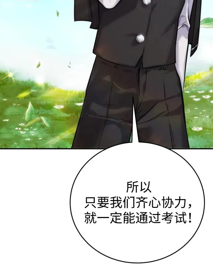 [第3话] 只要通过考试就可以了吧？ 第58页