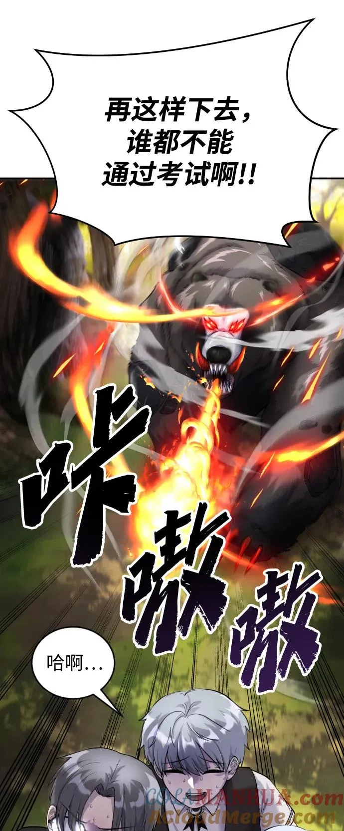 [第3话] 只要通过考试就可以了吧？ 第61页