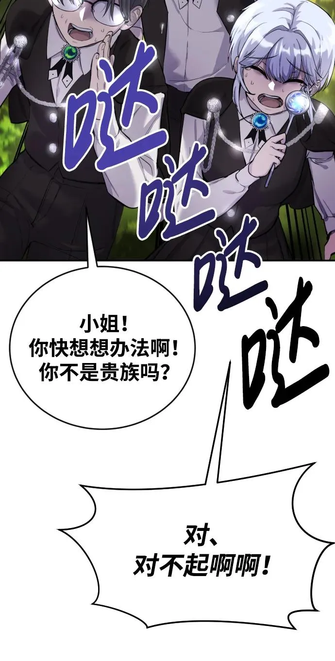 [第3话] 只要通过考试就可以了吧？ 第62页