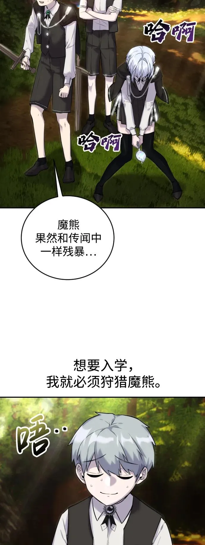 [第3话] 只要通过考试就可以了吧？ 第64页