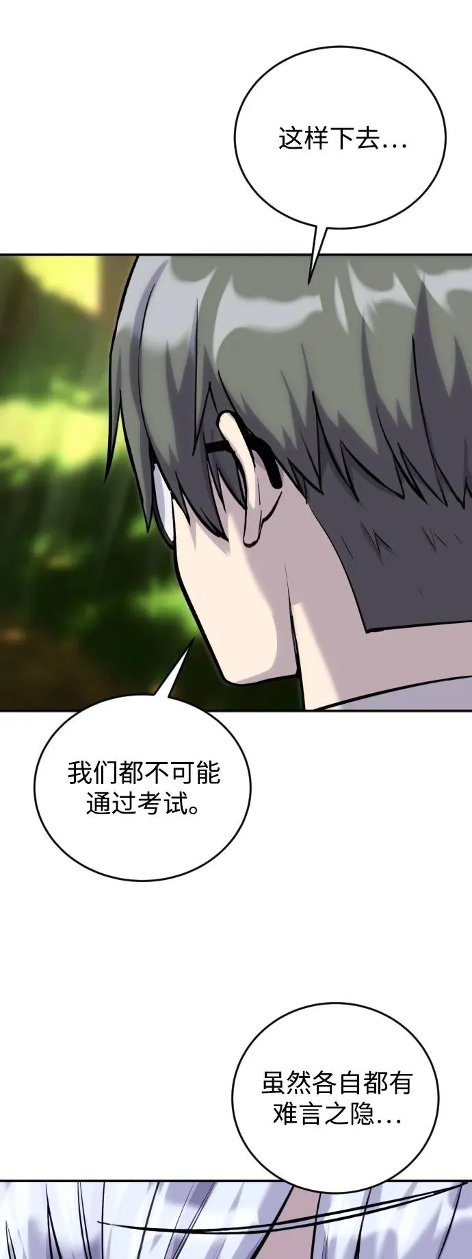 [第3话] 只要通过考试就可以了吧？ 第67页