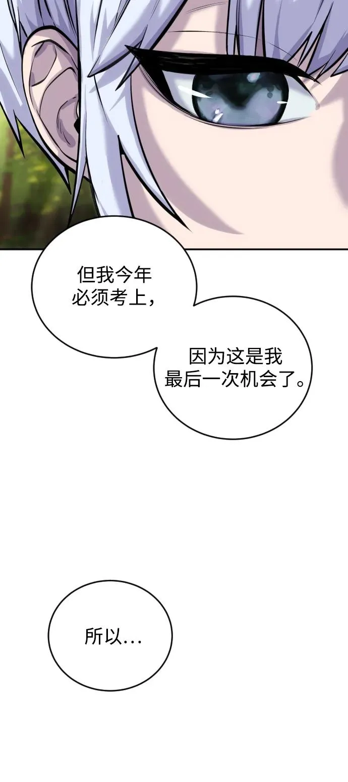 [第3话] 只要通过考试就可以了吧？ 第68页