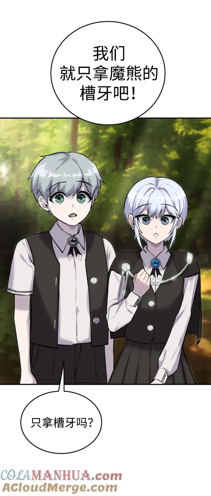 [第3话] 只要通过考试就可以了吧？ 第69页