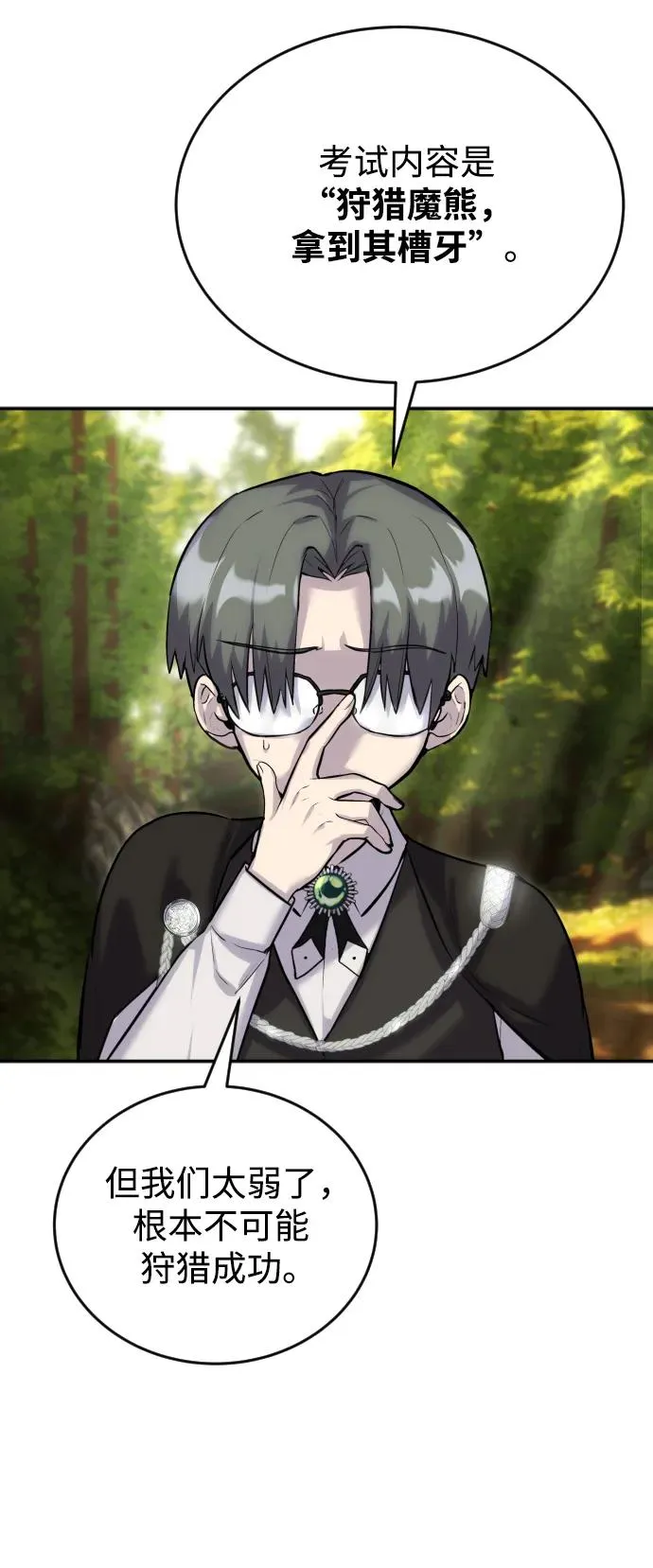 [第3话] 只要通过考试就可以了吧？ 第70页