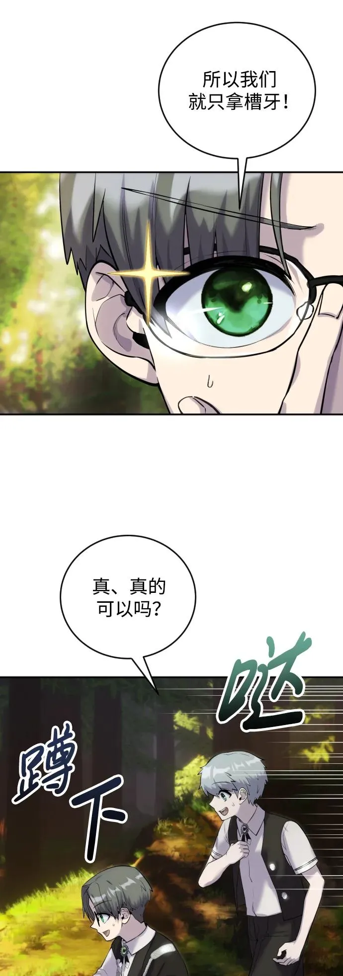 [第3话] 只要通过考试就可以了吧？ 第71页