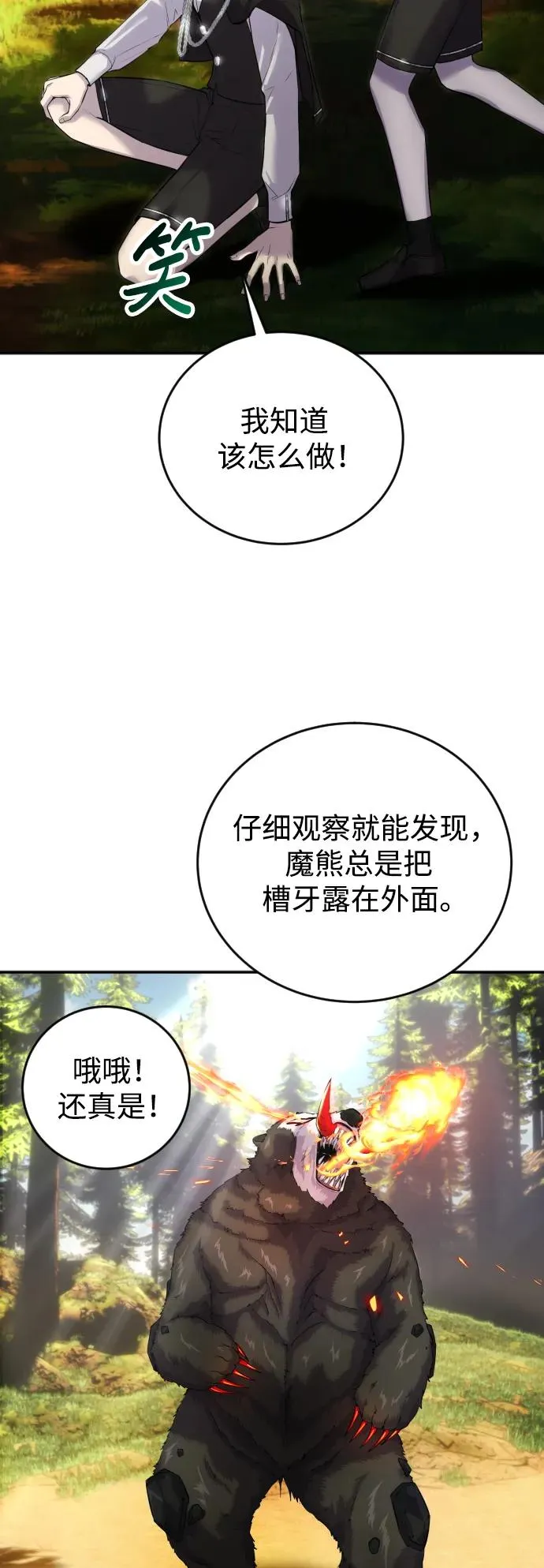 [第3话] 只要通过考试就可以了吧？ 第72页