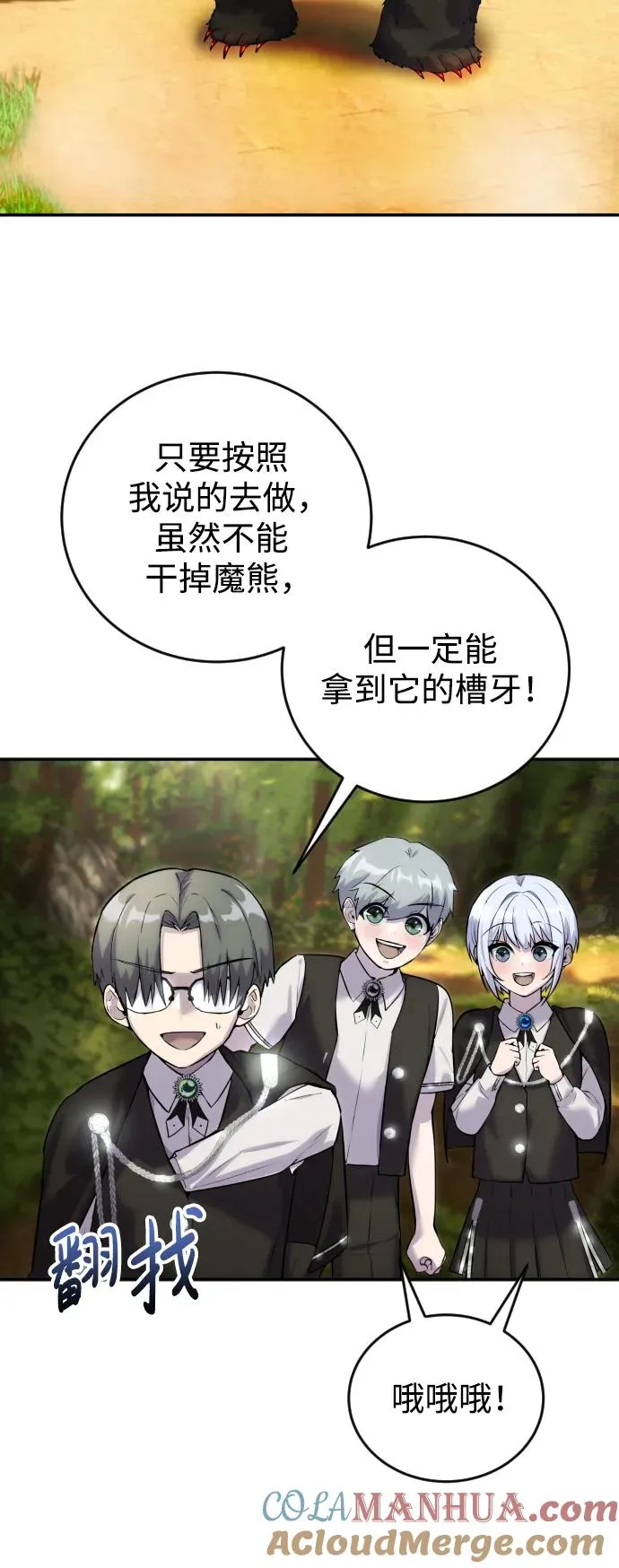 [第3话] 只要通过考试就可以了吧？ 第73页