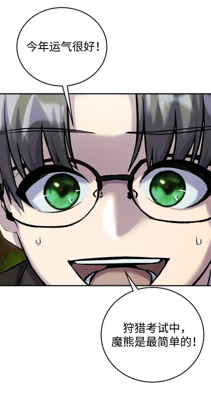[第3话] 只要通过考试就可以了吧？ 第74页