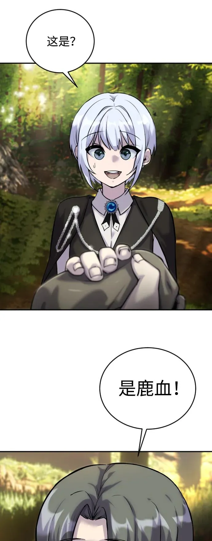 [第3话] 只要通过考试就可以了吧？ 第76页