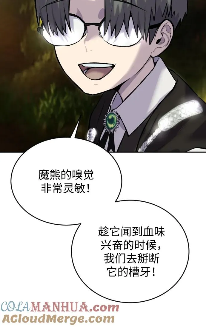 [第3话] 只要通过考试就可以了吧？ 第77页