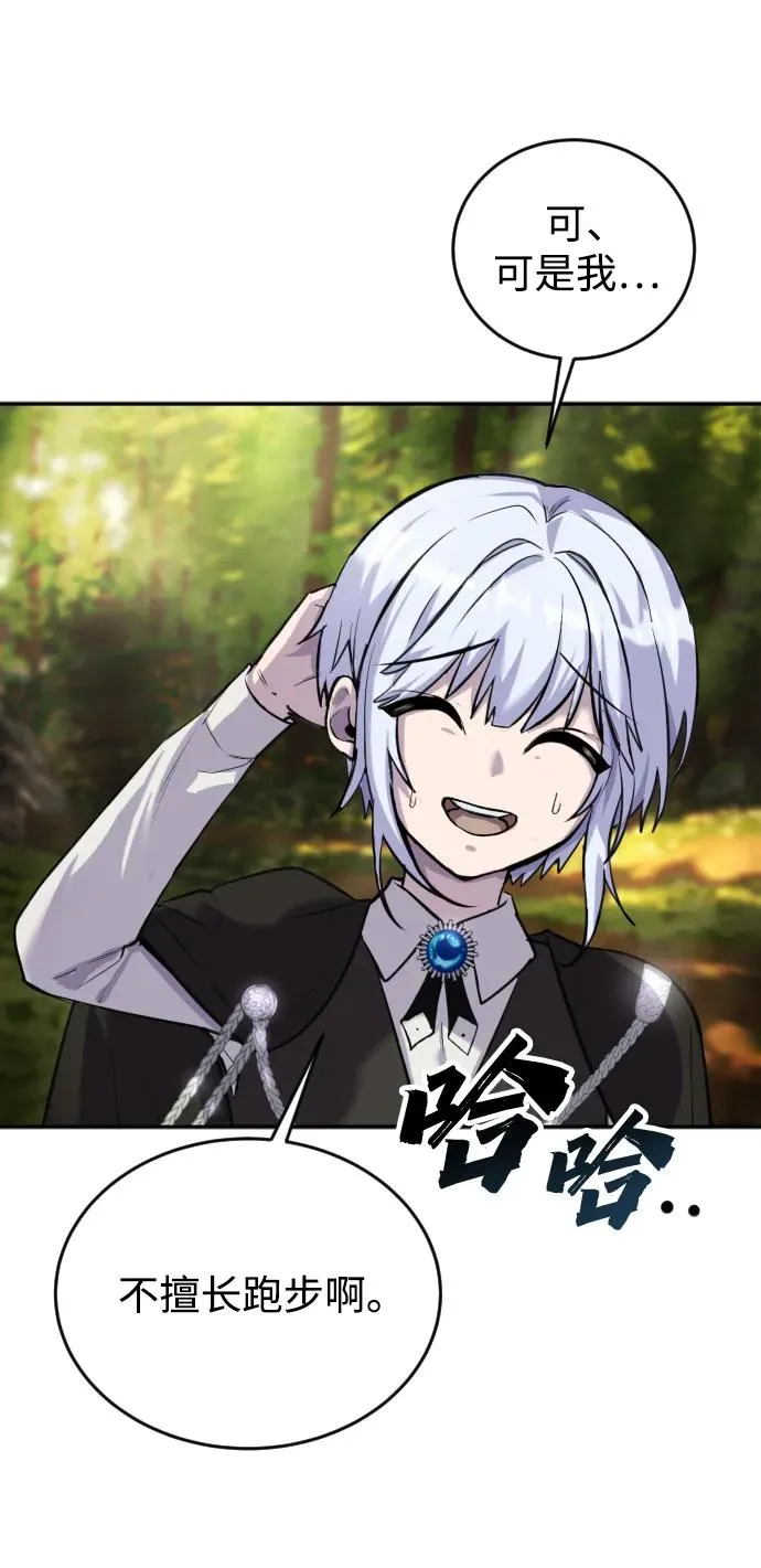 [第3话] 只要通过考试就可以了吧？ 第79页