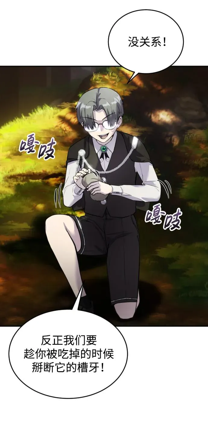 [第3话] 只要通过考试就可以了吧？ 第80页