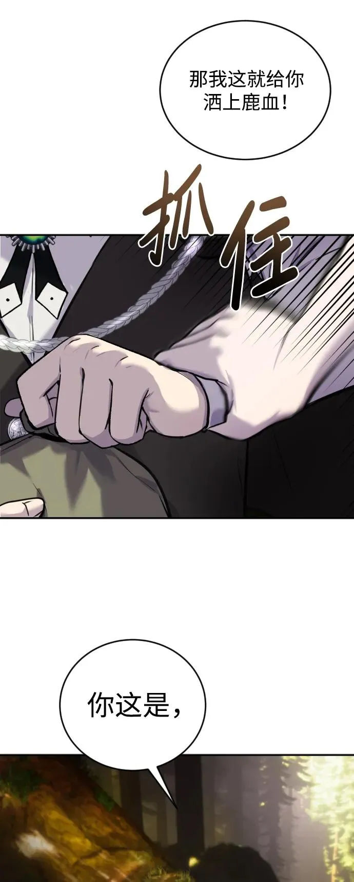 [第3话] 只要通过考试就可以了吧？ 第82页