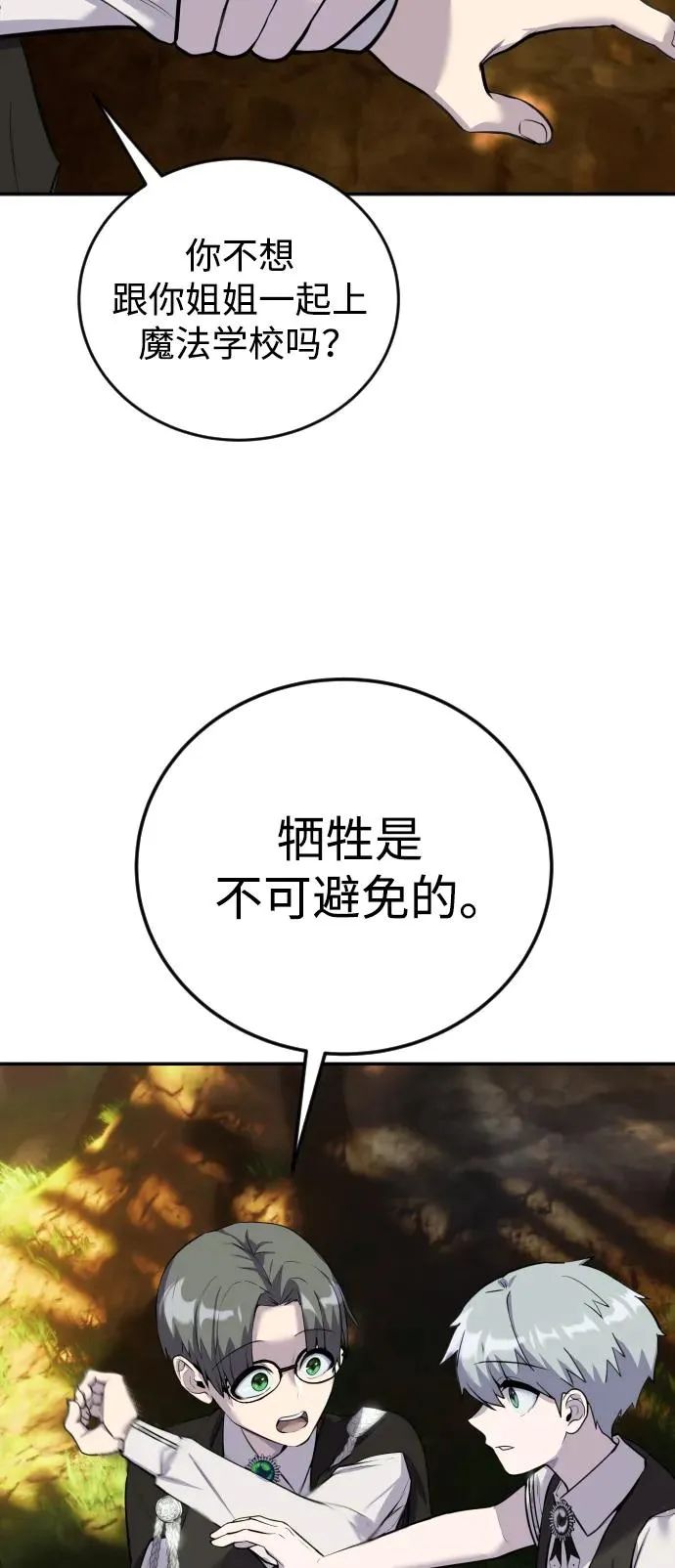 [第3话] 只要通过考试就可以了吧？ 第86页