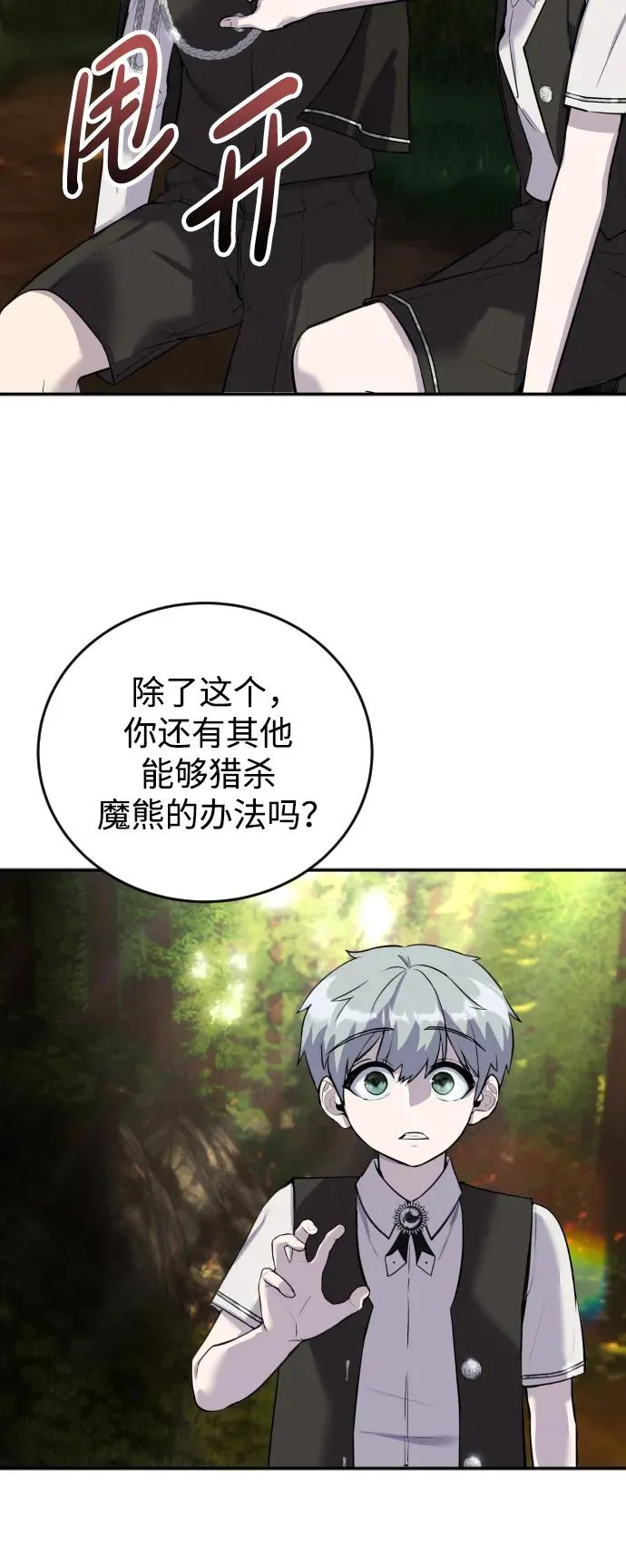 [第3话] 只要通过考试就可以了吧？ 第87页