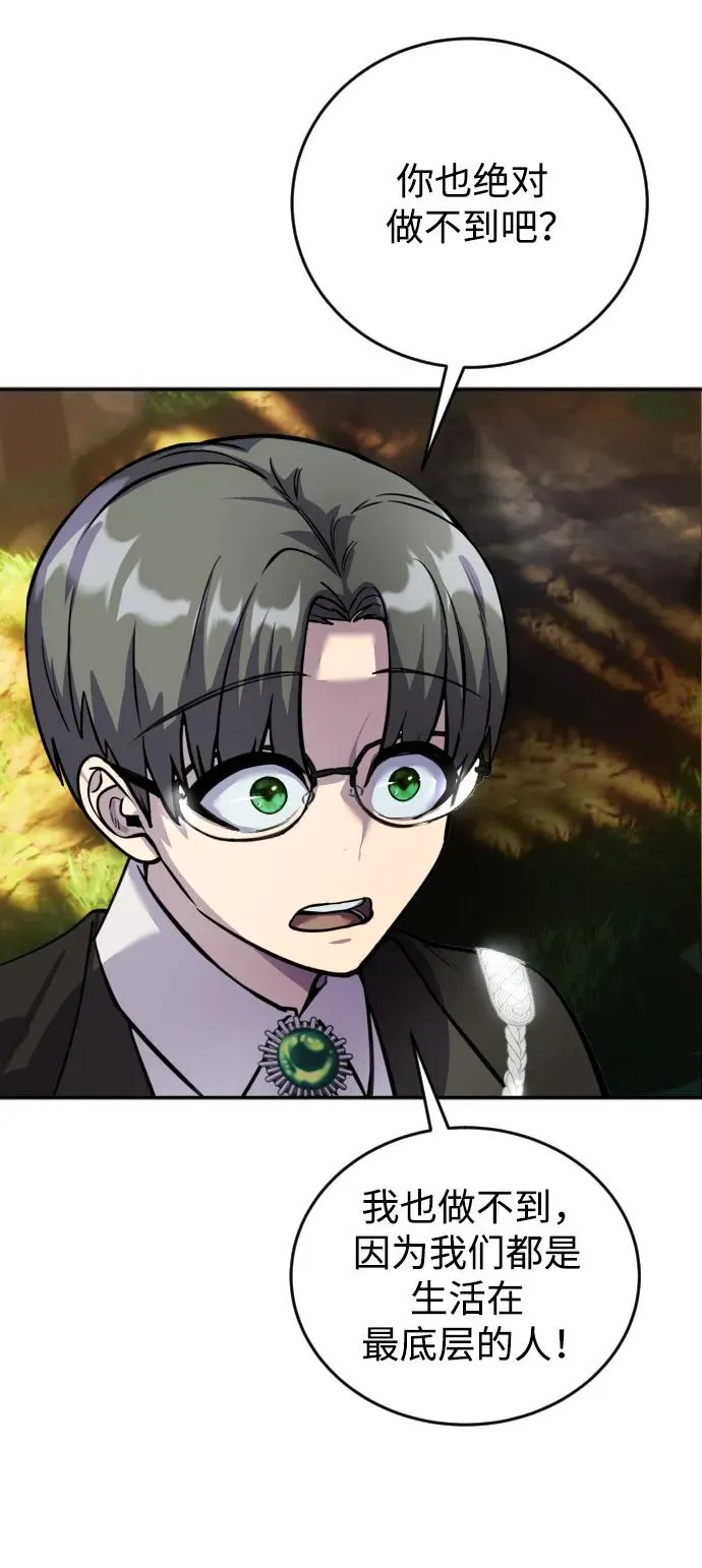 [第3话] 只要通过考试就可以了吧？ 第88页