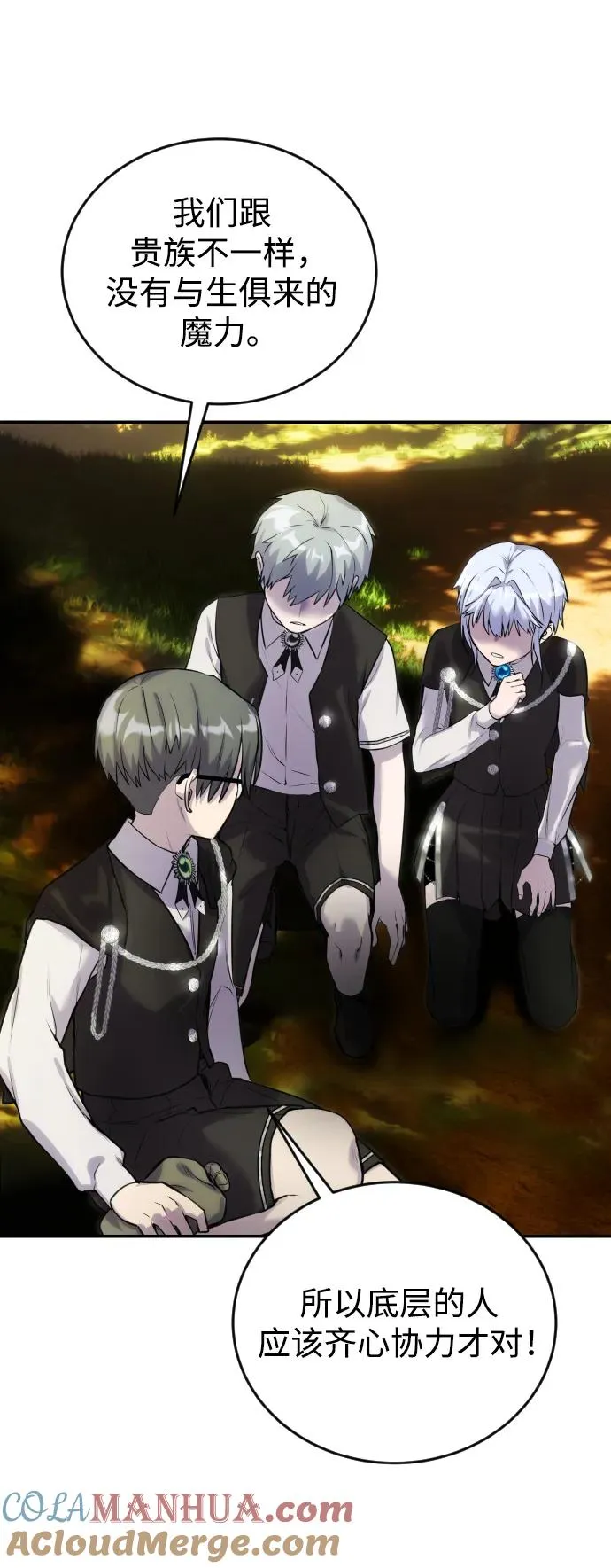 [第3话] 只要通过考试就可以了吧？ 第89页