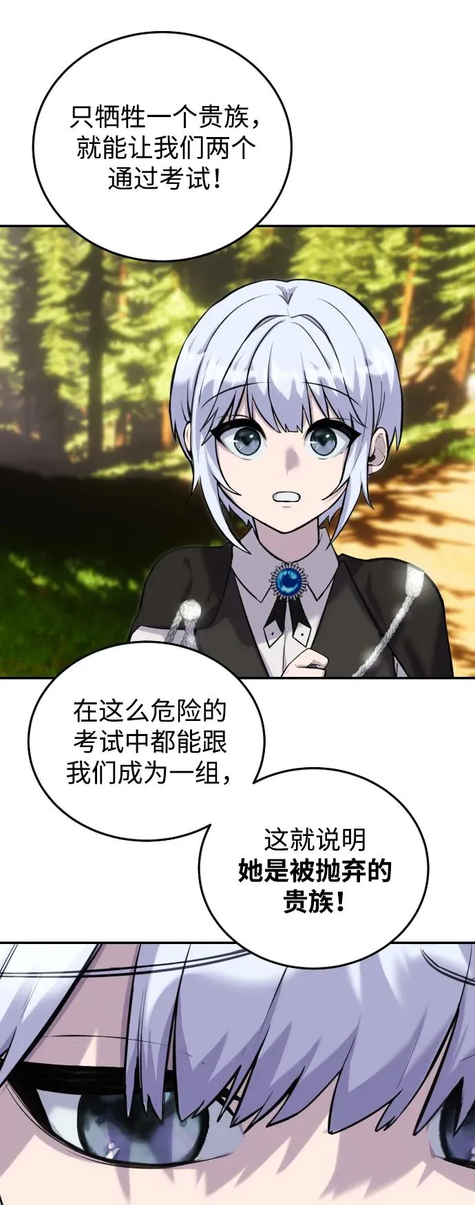 [第3话] 只要通过考试就可以了吧？ 第90页