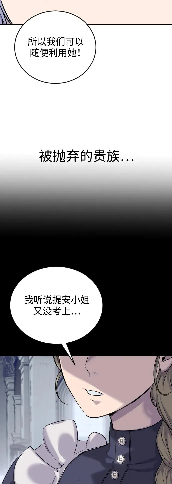 [第3话] 只要通过考试就可以了吧？ 第91页