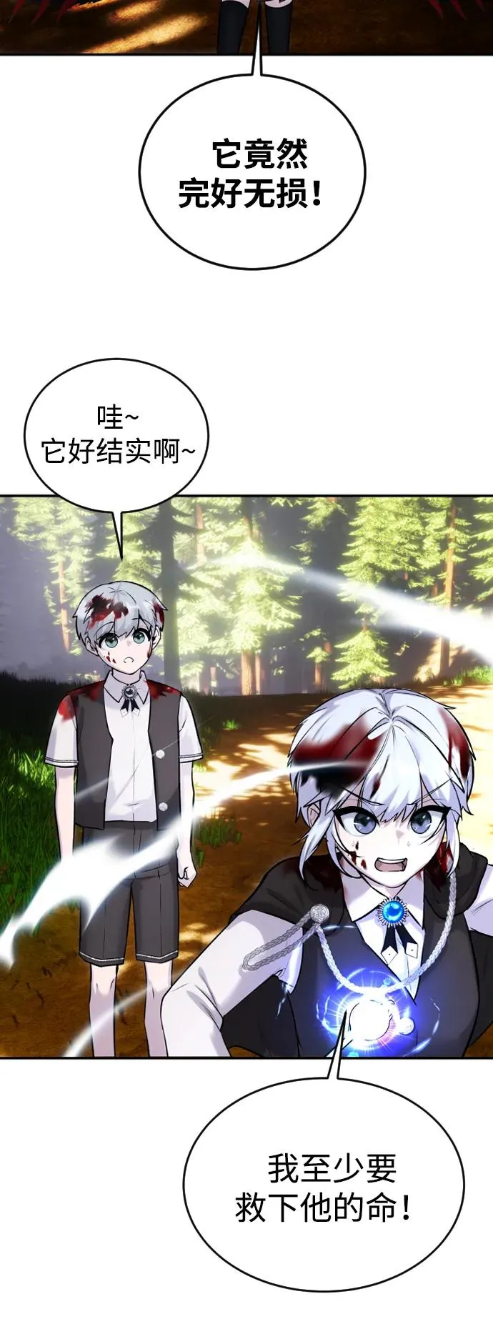 [第4话] 准备完毕 第23页