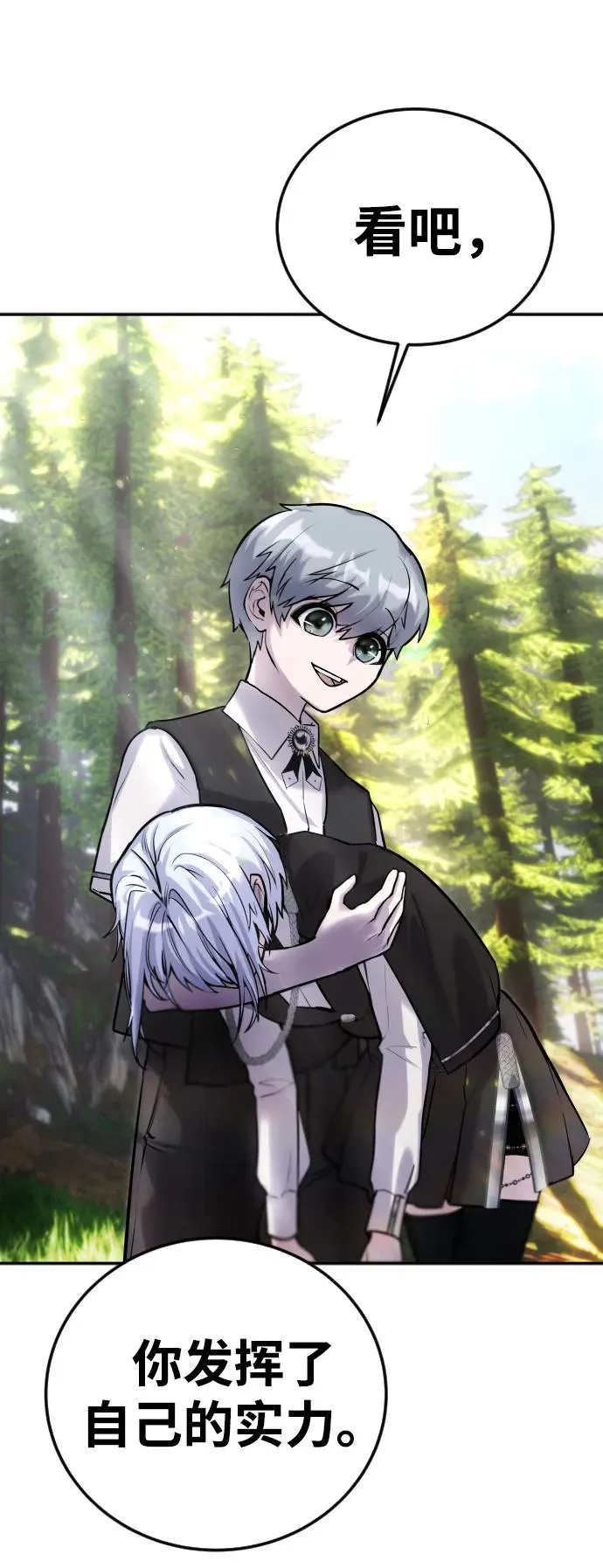 [第4话] 准备完毕 第35页