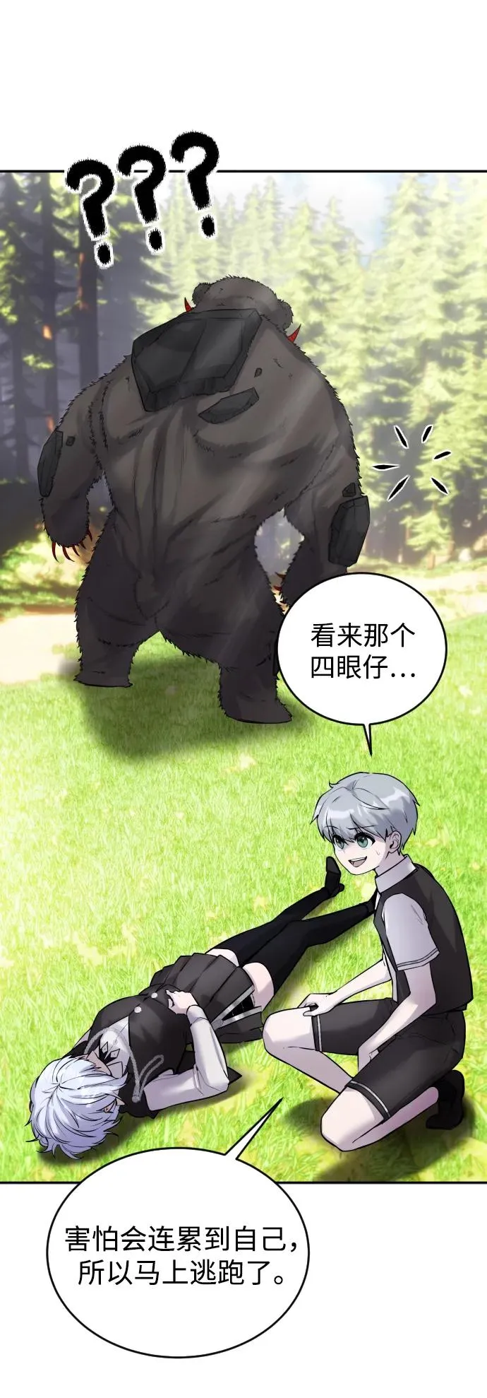 [第4话] 准备完毕 第36页
