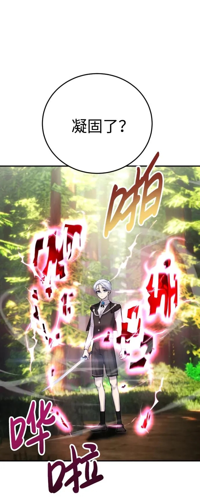 [第4话] 准备完毕 第76页