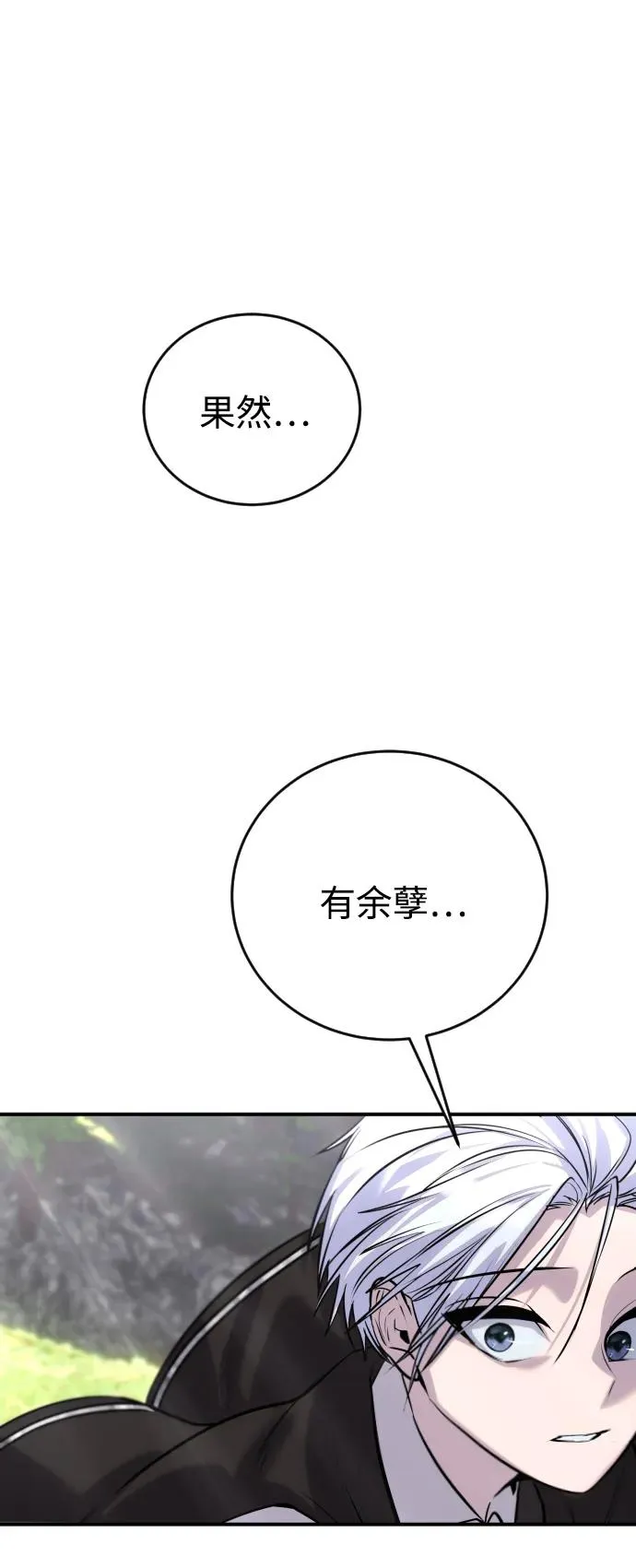 [第5话] 那个是我的残影！ 第2页