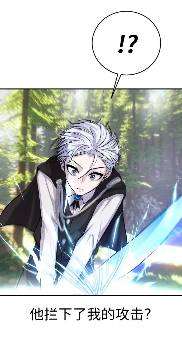[第5话] 那个是我的残影！ 第8页