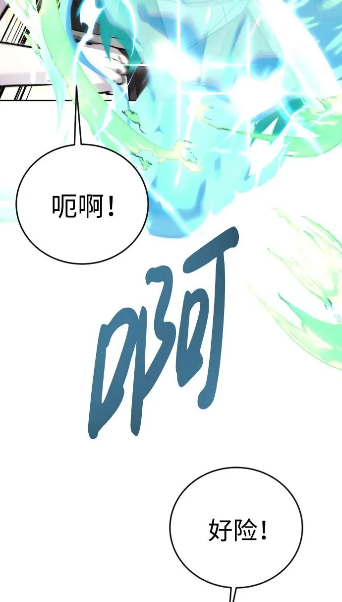[第5话] 那个是我的残影！ 第16页