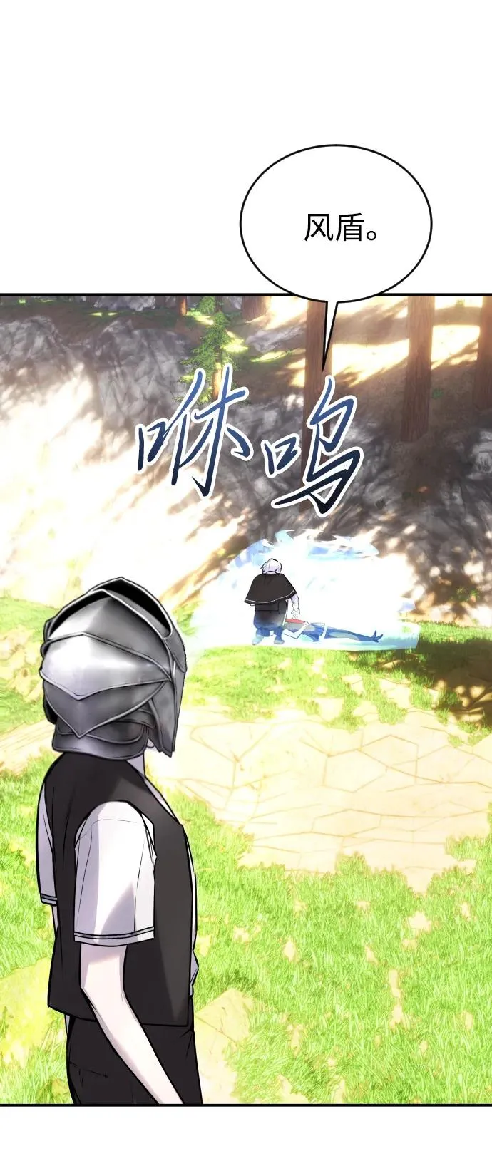 [第5话] 那个是我的残影！ 第18页