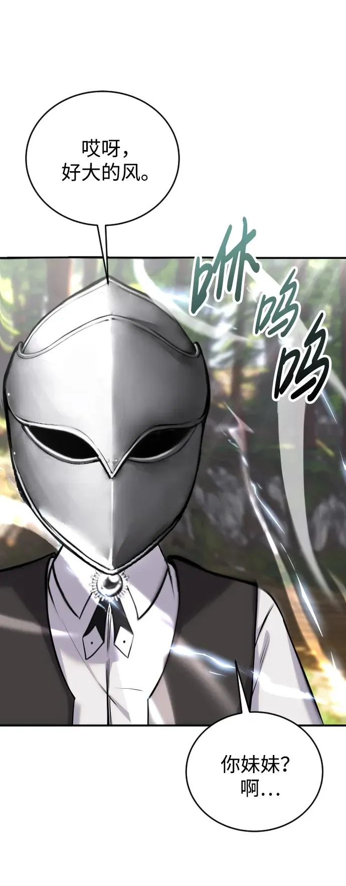 [第5话] 那个是我的残影！ 第26页
